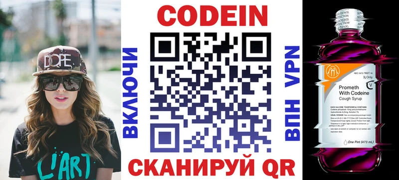 Кодеин напиток Lean (лин)  закладки  Биробиджан 